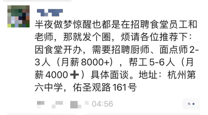 “半夜做梦惊醒都是在招人！”最近杭州很多中小学密集发布招聘信息，为啥这个岗位最难找到合适的？