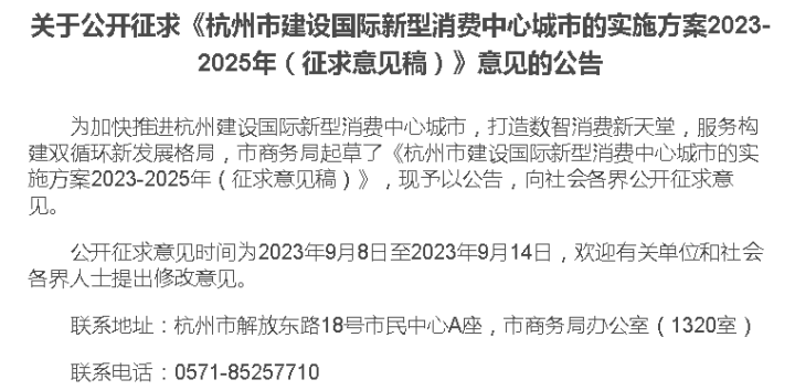 打造国际消费中心城市 杭州定下3大目标 拿出20条举措