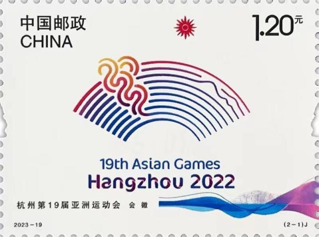 杭州亚运会纪念邮票9月23日发行