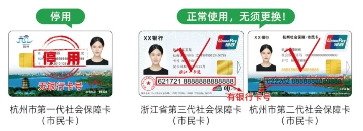@杭州市民 第一代市民卡将停用 请尽快办理升级