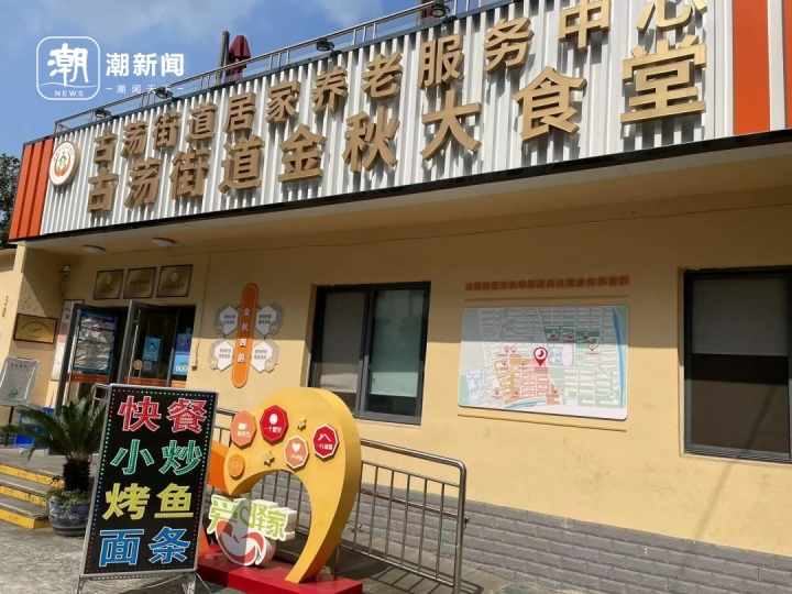 居民联合表扬，杭州这家宝藏老年食堂藏不住了：澳门威尼克斯人网站(图1)