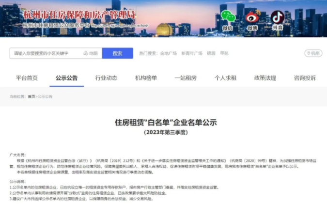 “kaiyun官方网”在杭州租房，请认准这份最新白名单！(图1)