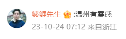 ‘欧亿体育app下载安装手机版’台湾花莲县海域发生5.9级地震 杭州等多地网友称有震感(图5)
