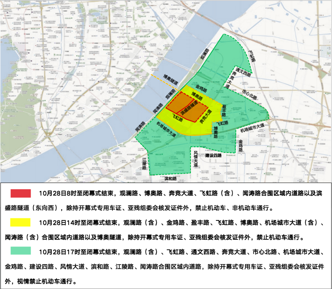 半岛官方下载地址：最新通告！杭州亚残运会闭幕式临时交通管理措施公布(图1)