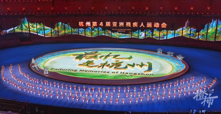 今天19:30 杭州亚残运会闭幕式在奥体中心体育场举行 8个关键词带你“看懂”杭州亚残运会闭幕式