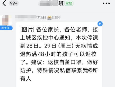 今早通知：全班停课！杭州有班级20多人发烧