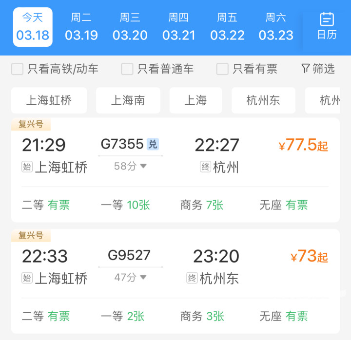 沪杭高铁末班延迟，早晨班次加密！杭州与上海间预计年内新增一条高铁通道
