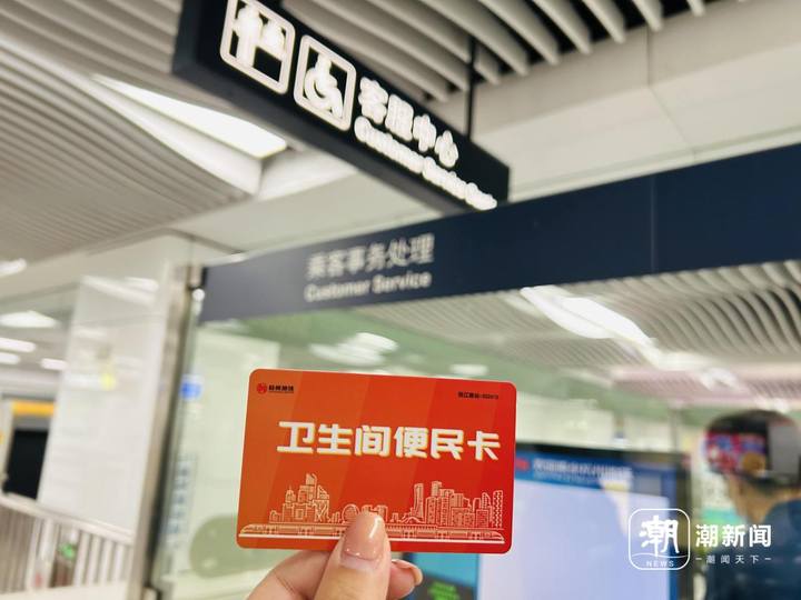 杭州地铁下周有望全线网上线“卫生间便民卡” 用过的都说好！