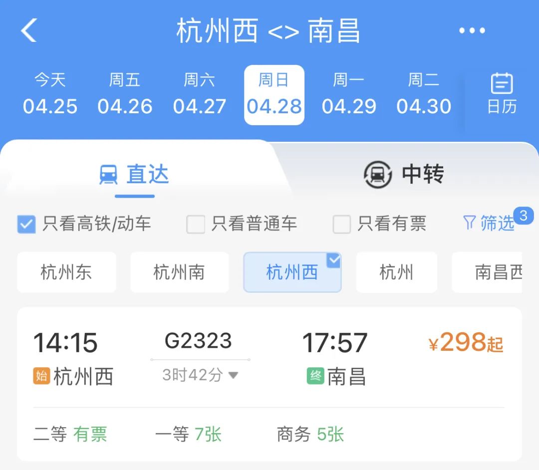 你抢到票了吗？杭州西站“五一“假期增开列车来了