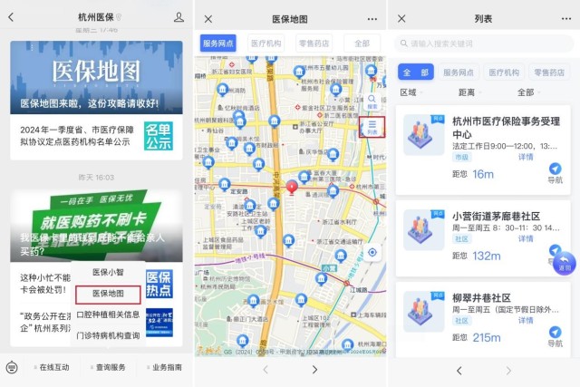 真方便！杭州“医保地图”上线，经办事项、网点一键可查