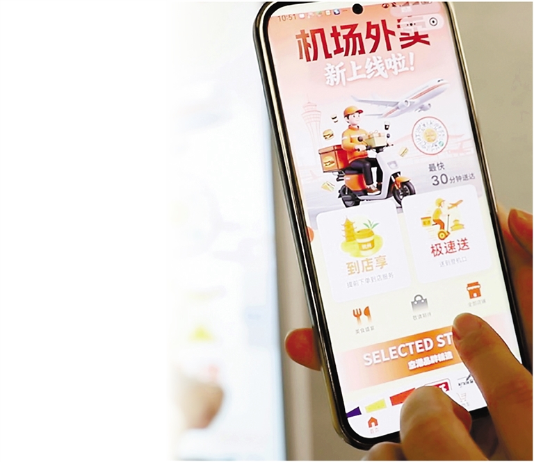 机场推出“浙里点单”服务。杨怡微摄