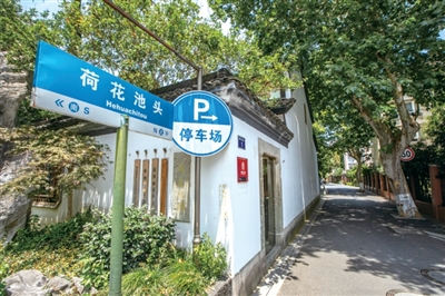 荷花池头路牌