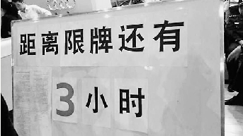 限牌前夜 全城为车疯狂 昨夜杭城4S店不打烊