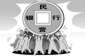 腾讯要开银行了 你会去存钱吗？首批三家民营银行获准筹建