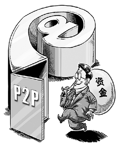 26岁小伙子兴冲冲筹办P2P公司