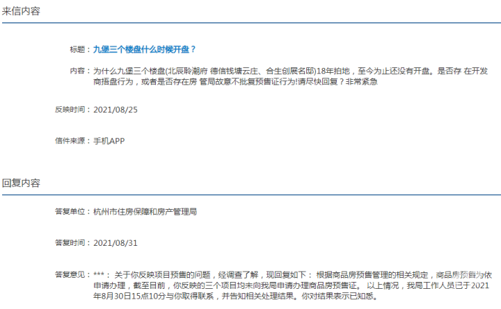 3年前拿地 如今房子都快造完了还未开售 杭州这3个新盘怎么回事 杭州新闻中心 杭州网