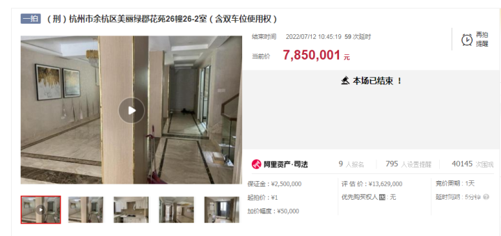 杭州这套300多方的房子真的被人1元捡漏了?1元起拍最终只有1人举牌1次……-杭州新闻中心-杭州网