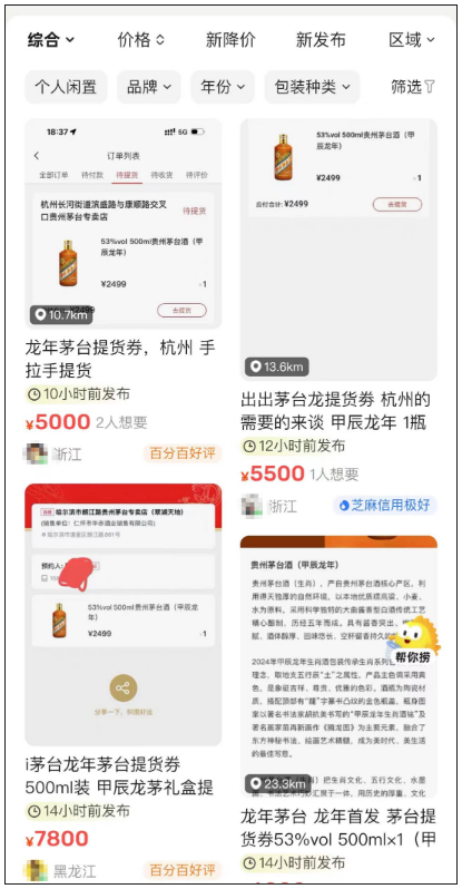 太火爆！超850万人次申购，加价到7700多元一瓶仍有很多人买……龙年茅台你抽到了吗？