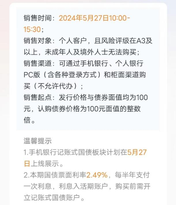 第二期超长期特别国债发行 票面利率为2.49%