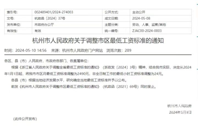 杭州市区最低工资标准有调整！公积金中心最新发布