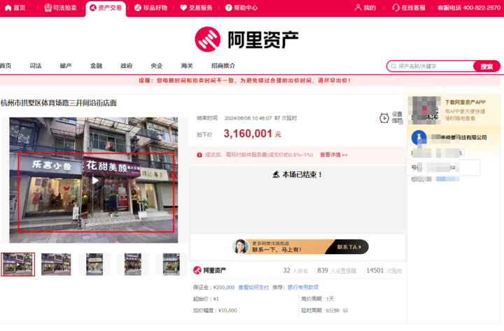 杭州一个三开间沿街店铺被网拍316万，这个价格算高吗？