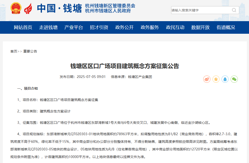 概念方案征集公告