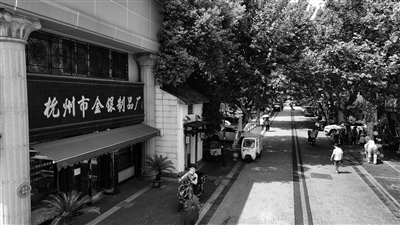 中山中路银发时尚街南端的杭州市金银制品厂 摄影 商报记者 严嘉俊