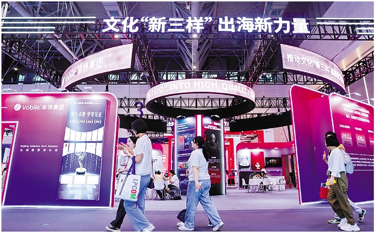 本届数贸会首次将文化“新三样”作为独立展区主题进行集中展示。