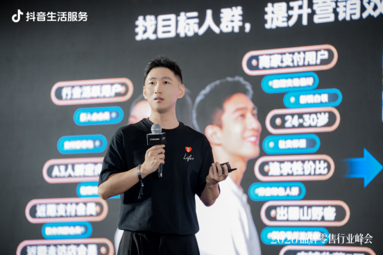 抖音生活服务KA品牌零售行业负责人吕涛现场分享。