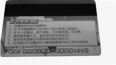 去年在钱江游乐场办了300元的充值卡 卡才用了4次 商家就说已过期