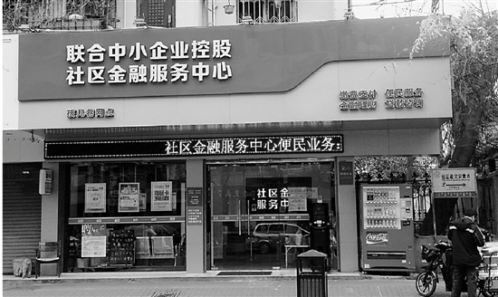 你敢把钱交给家门口的“金融小店”打理吗？