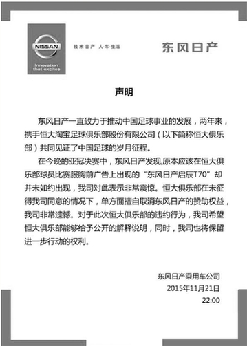 恒大亚冠决赛临时更换球衣胸前广告 启辰冠名无端被换为哪般？