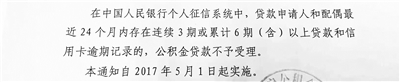 网传5月1日起有不良征信记录将无法办理公积金贷款，但该传闻未得到权威部门证实。