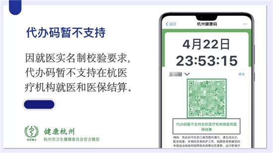 健康碼功能再次升級在杭醫療機構一碼就醫無需再帶醫保卡證曆本