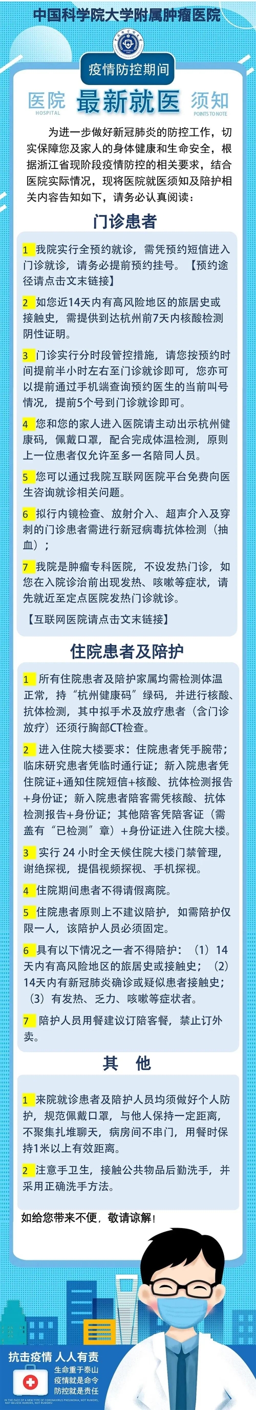 所有杭州人今起去医院看病 做检查 住院及陪护这些新要求要注意