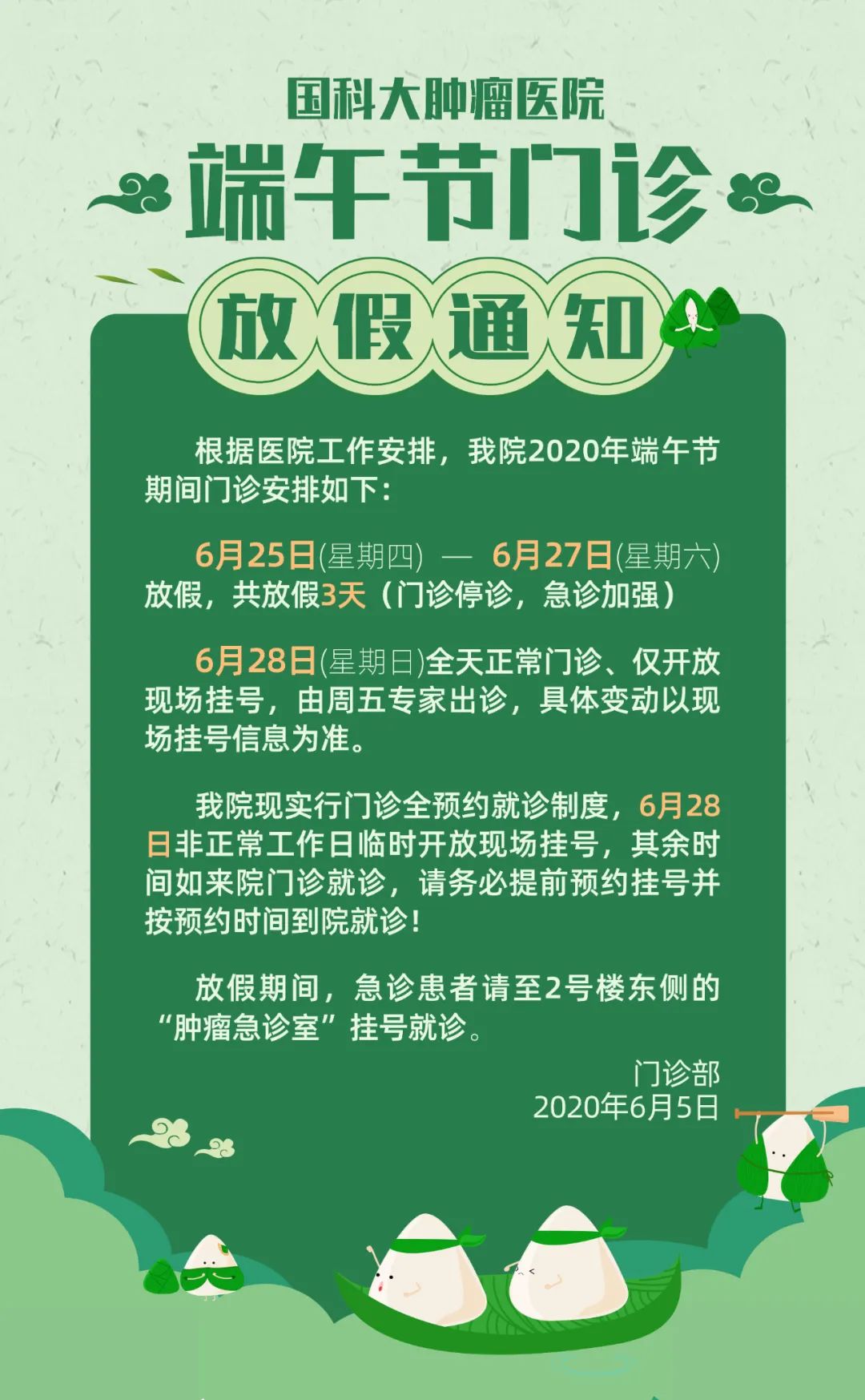 2020端午节假期浙江省级医院门诊安排 