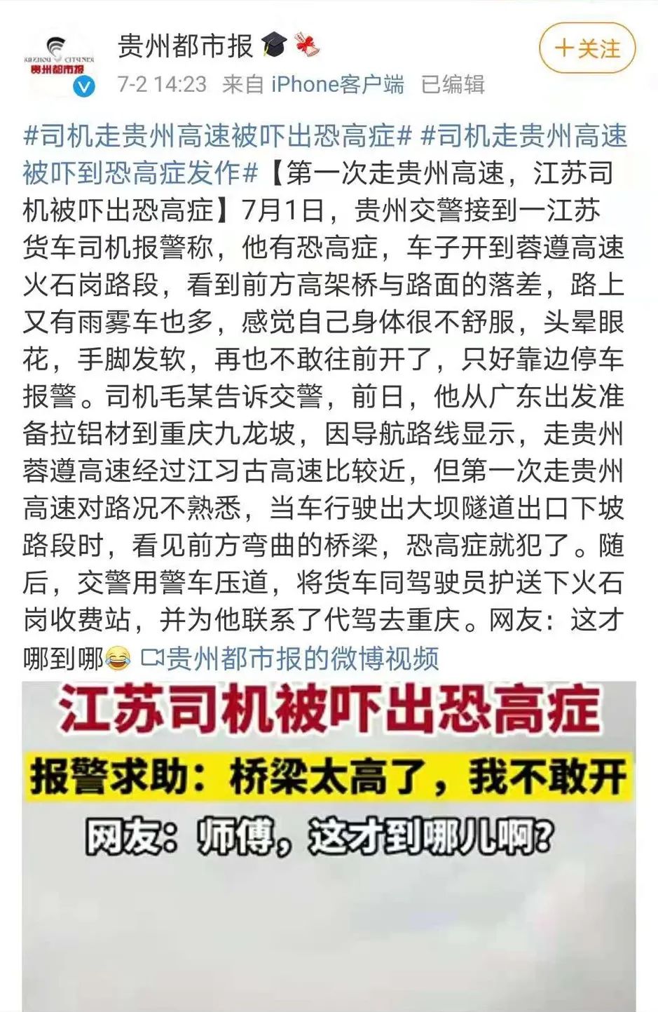 江苏司机走贵州高速吓出恐高症打110求救恐高症其实可以治的 杭州新闻中心 杭州网