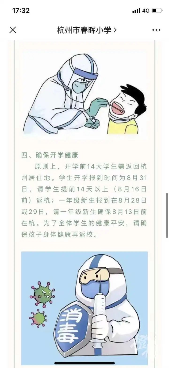 最新!杭州多所学校发布通知:建议在8月16日前返杭-杭州新闻中心-杭州网