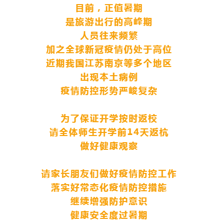最新!杭州多所学校发布通知:建议在8月16日前返杭-杭州新闻中心-杭州网