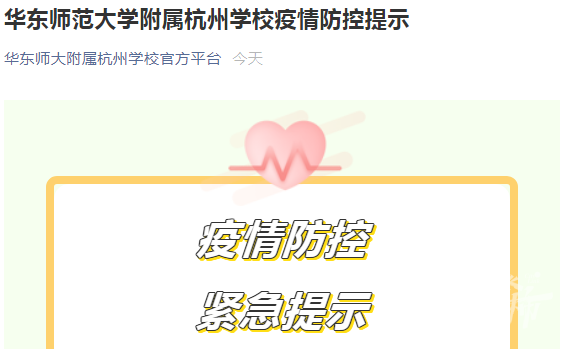 最新!杭州多所学校发布通知:建议在8月16日前返杭-杭州新闻中心-杭州网