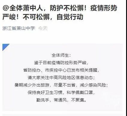 最新!杭州多所学校发布通知:建议在8月16日前返杭-杭州新闻中心-杭州网