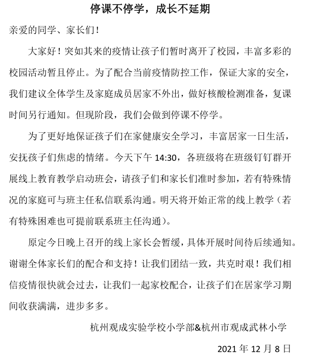 杭州这10多所学校今天停课,停多久,课怎么上?明天空荡荡的教室会出现这样一幕!-杭州新闻中心-杭州网
