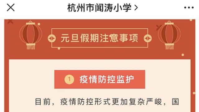 重要！事关元旦和春节后返校！杭州已有学校接到市教育局通知，提前谋划春季开学-杭州新闻中心-杭州网