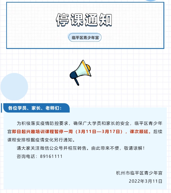 杭州通报最新疫情这些城区青少年活动中心发布停课通知