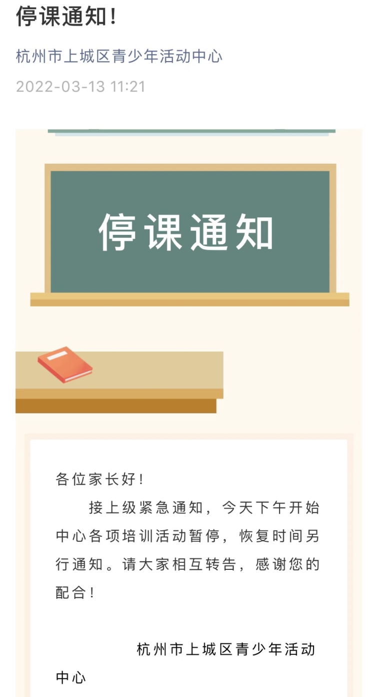 杭州通报最新疫情 这些城区青少年活动中心发布停课通知-杭州新闻中心-杭州网