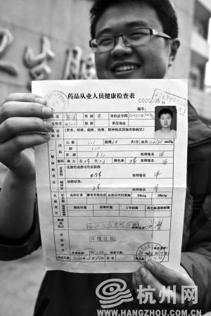 杭州一位乙肝病毒携带者昨天拿到全国首张从事药品行业健康证明