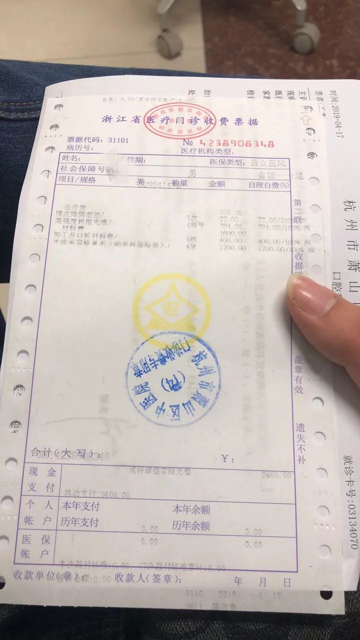 手术单子图片交费图片