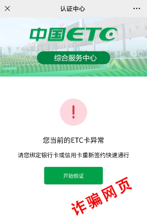 “ng体育官网app下载”勿信！勿点！公安部发布提醒：警惕ETC骗局！(图4)