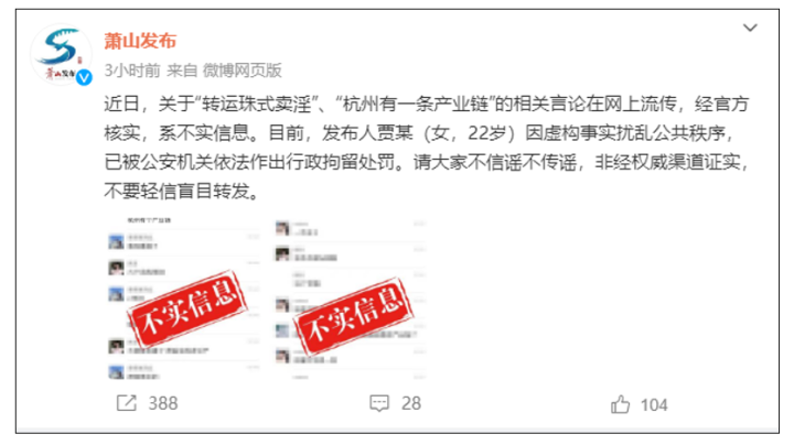 【乐鱼全站网站登录首页】杭州有转运珠式卖淫产业链？假的！