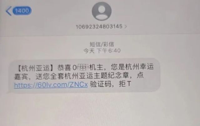 ‘j9九游会官方登录’免费赠送亚运纪念章？杭州警方发布紧急提醒！(图1)